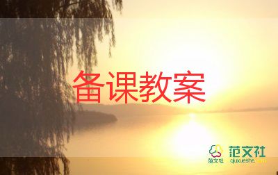 足球腳內(nèi)側(cè)說課教案參考6篇