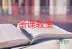 小學(xué)語文《鯨》教案模板7篇