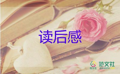 有關(guān)逃家小兔的讀后感簡(jiǎn)短范文3篇