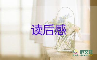 最新2022玫瑰與教育讀后感模板6篇