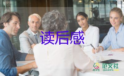 老鼠節(jié)的讀后感通用7篇