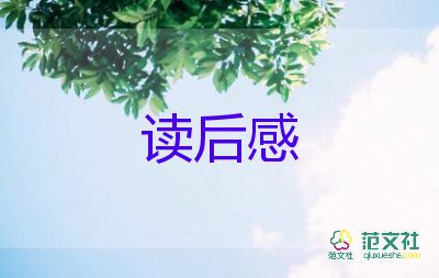 三國(guó)演義讀后感四十字8篇