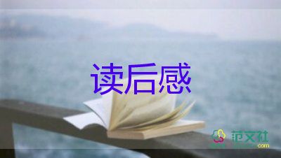 關(guān)于散文集《瓦爾登湖》讀后感精選范文5篇