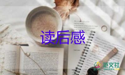 孩子的教育讀后感6篇