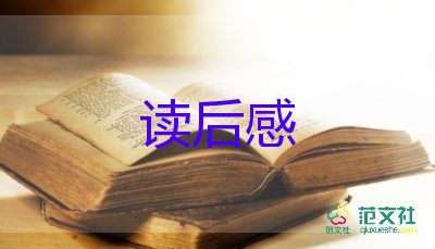 狼讀后感300字優(yōu)秀6篇