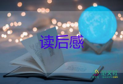 《洞》讀后感100字5篇