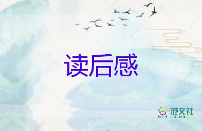 火星救援的讀后感6篇