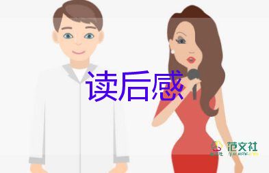 精選關(guān)于《做一個(gè)幸福的教師》讀后感教師參考范文3篇