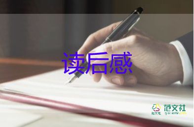 自己的船自己劃讀后感最新8篇