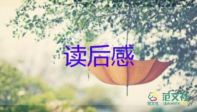 小學(xué)詩(shī)的讀后感模板5篇