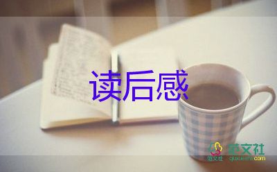 專業(yè)讀后感6篇