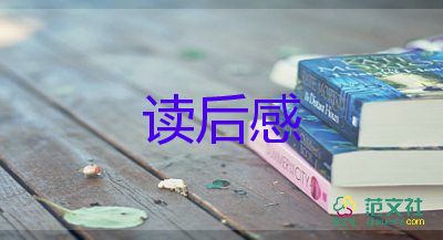 書?讀書讀后感8篇