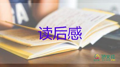 關(guān)于《給幼兒教師的建議》讀后感精選范文3篇