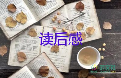 讀后感愛的教育100字6篇