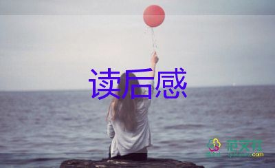 年除夕的讀后感6篇