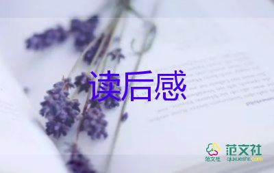 以夢為馬的讀后感800字參考6篇