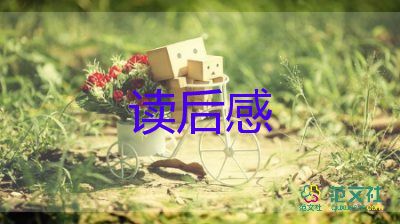 作文蟬的讀后感7篇