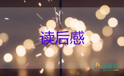 鳥的故事讀后感推薦8篇