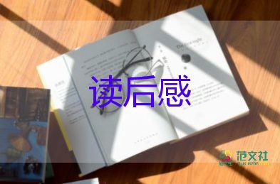 狼王夢(mèng)讀后感200字8篇