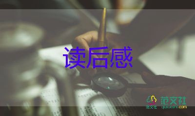 思想快與慢的讀后感6篇