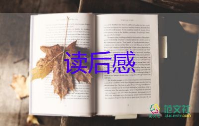 讀《論語》的讀后感優(yōu)質(zhì)7篇