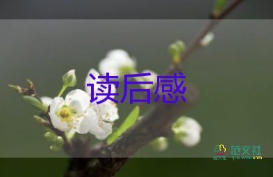 鶴和狐貍的故事讀后感8篇