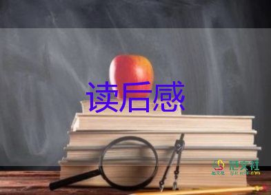 《漸》讀后感1000字優(yōu)質(zhì)7篇