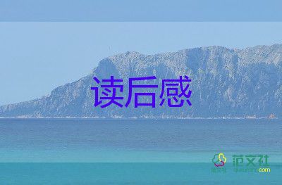 懷念秋天的讀后感優(yōu)秀5篇