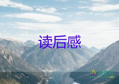 關(guān)于書的讀后感400字5篇