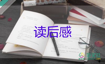 狼王夢讀后感400字8篇