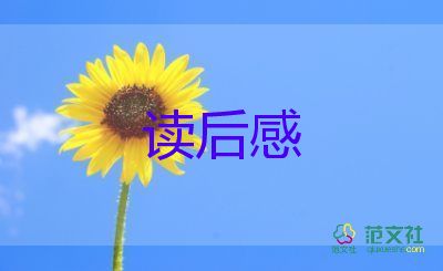 有關(guān)《昆蟲(chóng)記》讀后感通用范文5篇