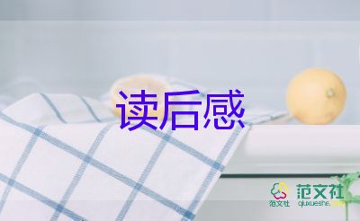 藍(lán)色的海豚鳥讀后感優(yōu)質(zhì)6篇