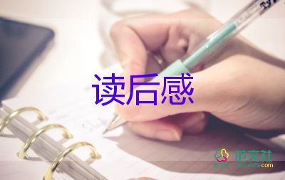 日記讀后感700字6篇