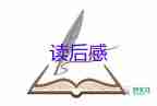 關(guān)于鳥(niǎo)的書(shū)讀后感5篇