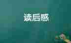 2022玫瑰與教育讀后感精選優(yōu)秀模板6篇