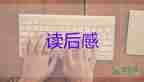 新時代好少年觀后感600字5篇