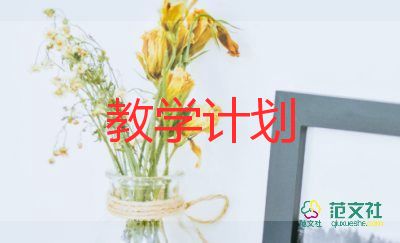 小學(xué)音樂課教學(xué)計劃模板6篇