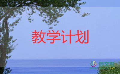 數(shù)學(xué)教學(xué)計劃小學(xué)四年級上冊7篇