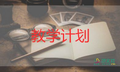 五年級(jí)上學(xué)期教學(xué)計(jì)劃2022精選8篇