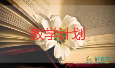 四年級上冊英語教學(xué)計(jì)劃7篇