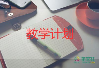 小學數(shù)學教學工作計劃計劃優(yōu)秀5篇