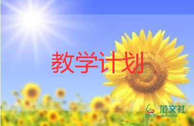 四年級(jí)下英語(yǔ)教學(xué)計(jì)劃5篇