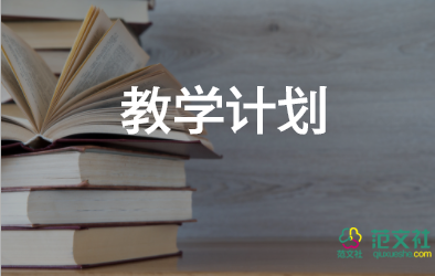 2024年一年級(jí)教學(xué)計(jì)劃參考5篇