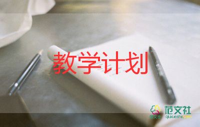 小學(xué)五年級英語教學(xué)計(jì)劃上冊8篇