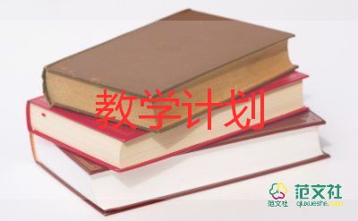 九上數(shù)學(xué)教學(xué)工作計劃模板8篇