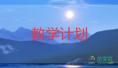 五年級下學(xué)期教學(xué)計(jì)劃數(shù)學(xué)8篇