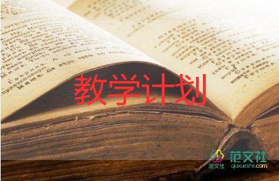 關(guān)于小學英語教師教學工作計劃實用范文3篇