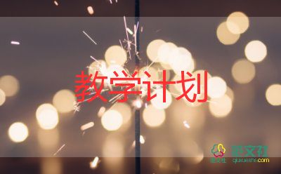 高中教師教學(xué)工作計劃參考6篇