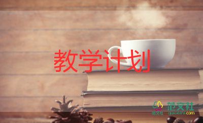 關(guān)于小學(xué)體育教師個人教學(xué)計劃熱門范文3篇