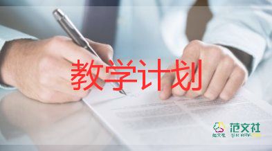 有關小學英語教師教學工作計劃通用范文4篇